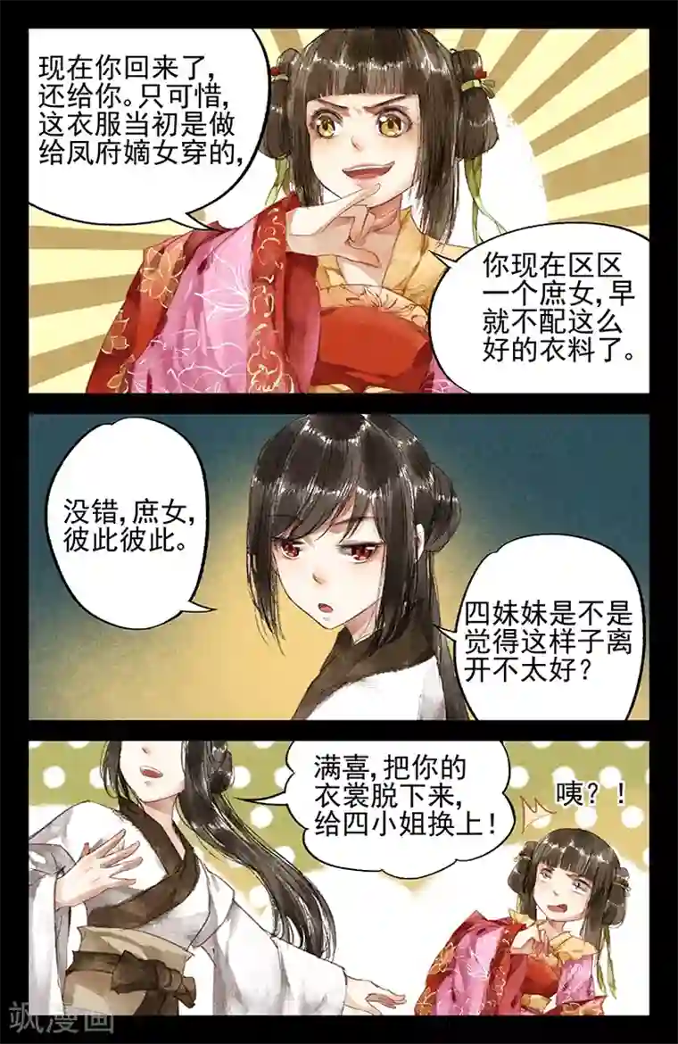 神医嫡女第10话 粉黛想容