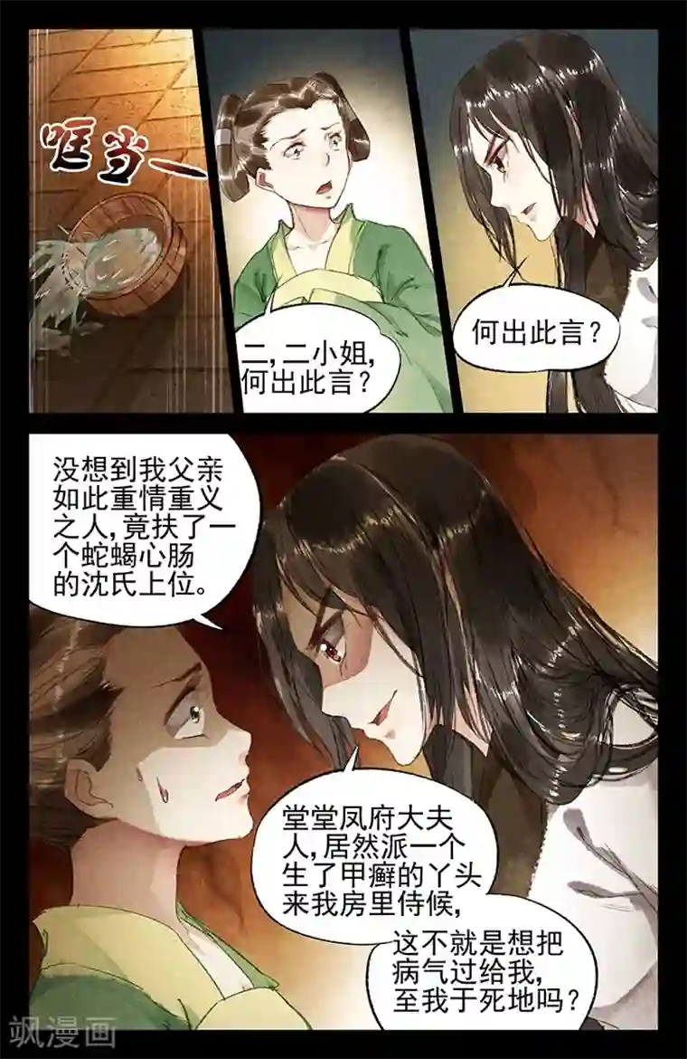 神医嫡女第11话 舌尖大厨