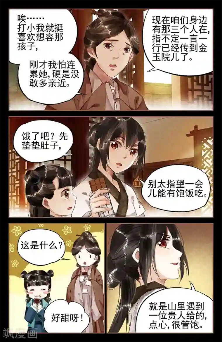 神医嫡女第11话 舌尖大厨