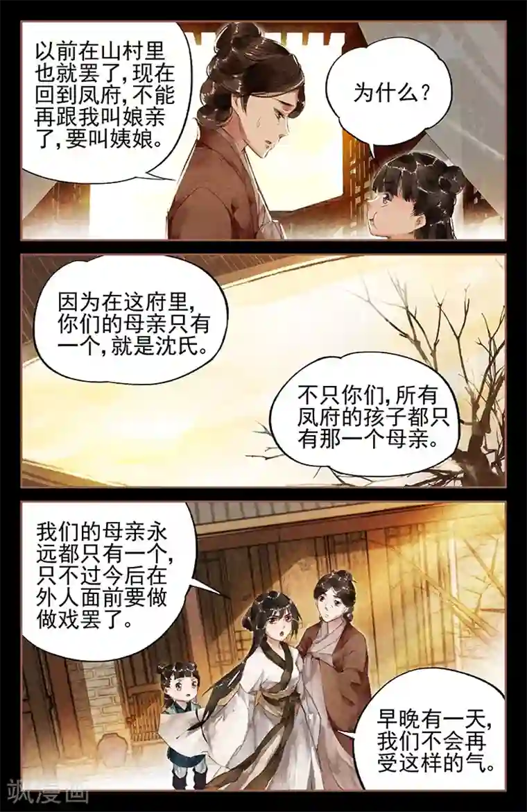 神医嫡女第11话 舌尖大厨