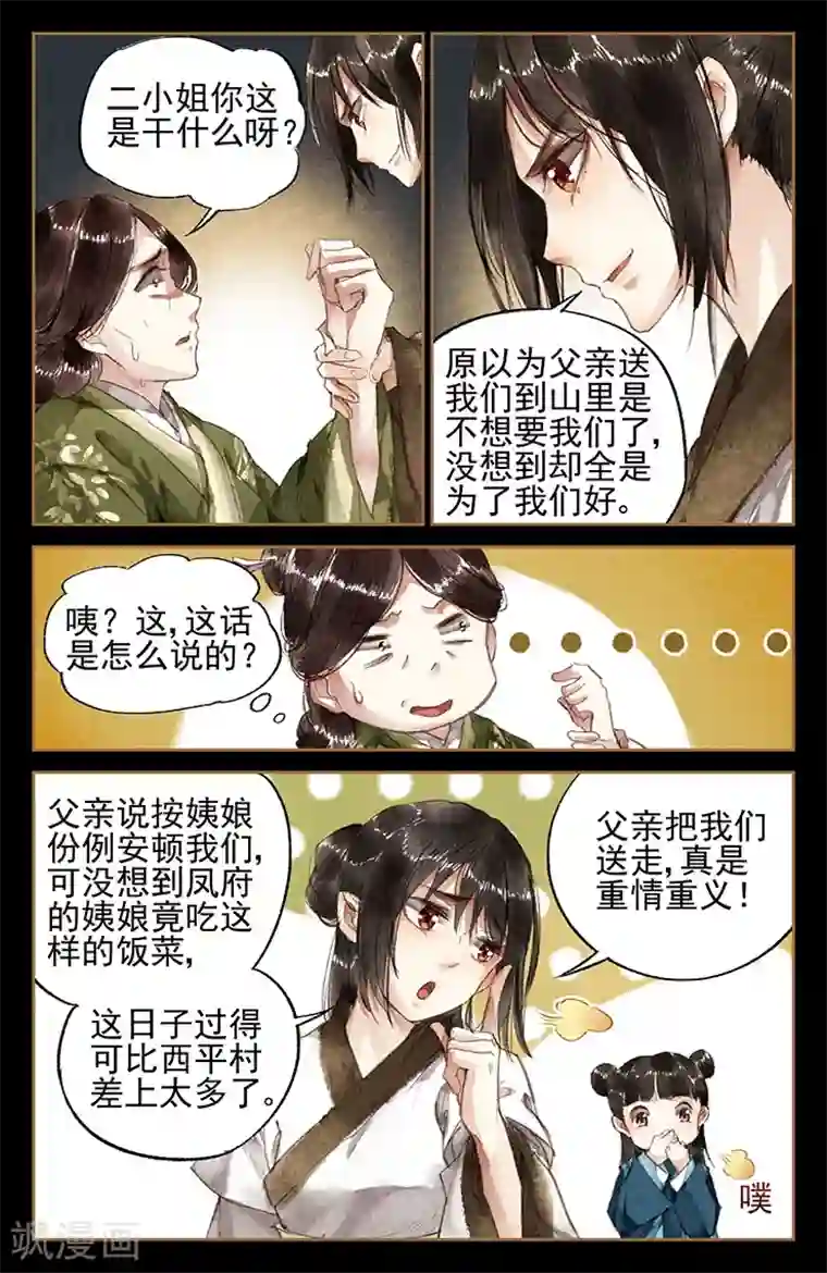 神医嫡女第11话 舌尖大厨