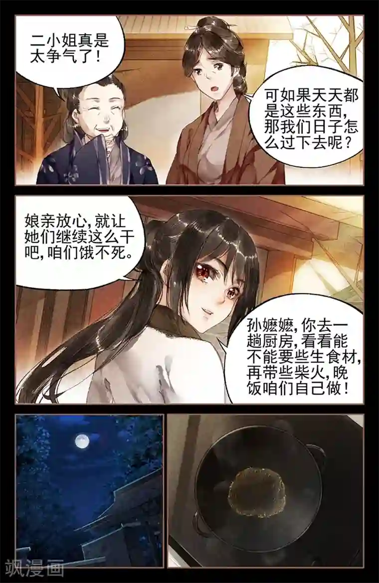 神医嫡女第11话 舌尖大厨