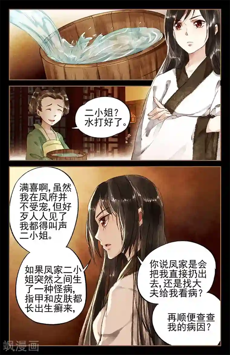 神医嫡女第11话 舌尖大厨