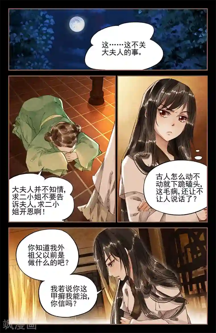 神医嫡女第12话 腿废容毁