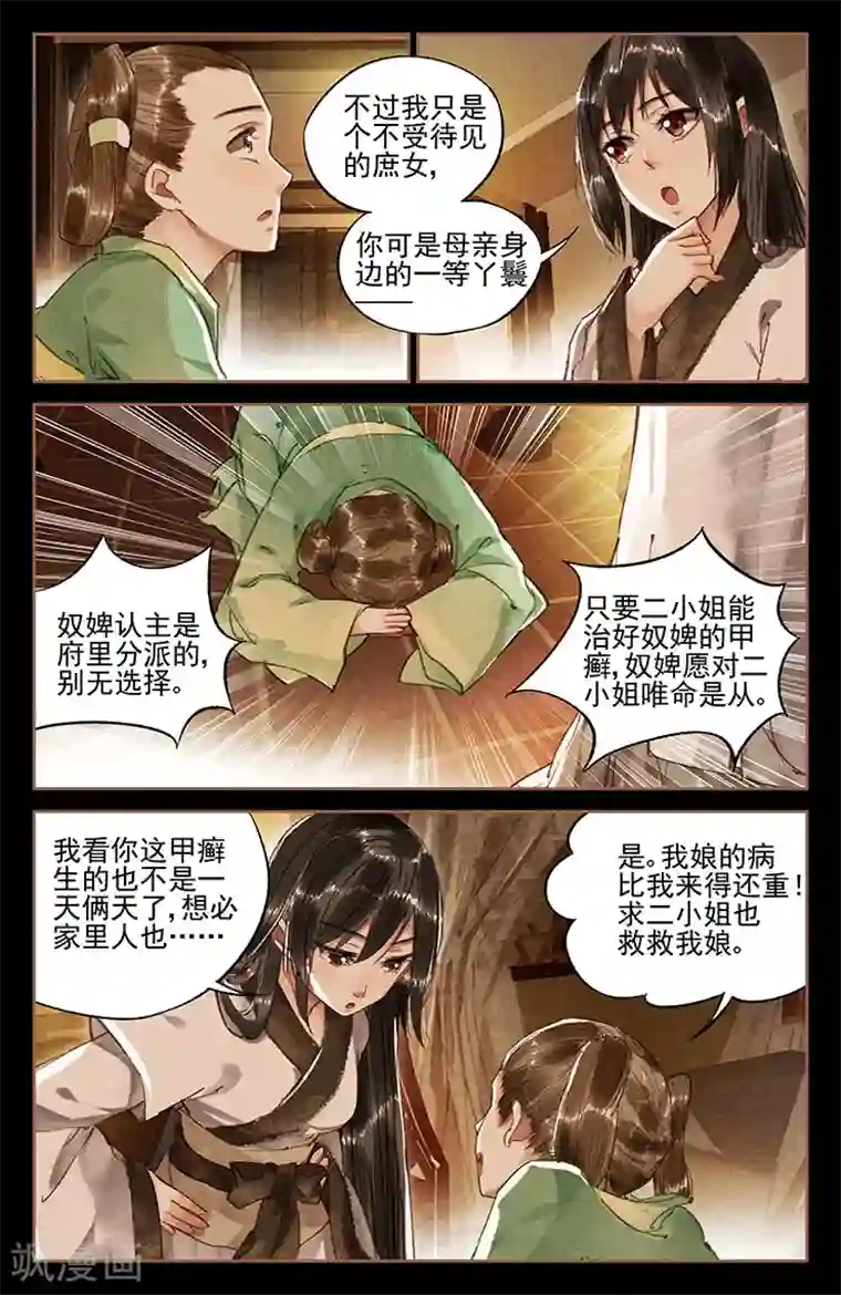 神医嫡女第12话 腿废容毁