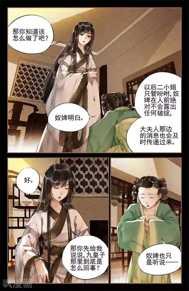 神医嫡女第12话 腿废容毁