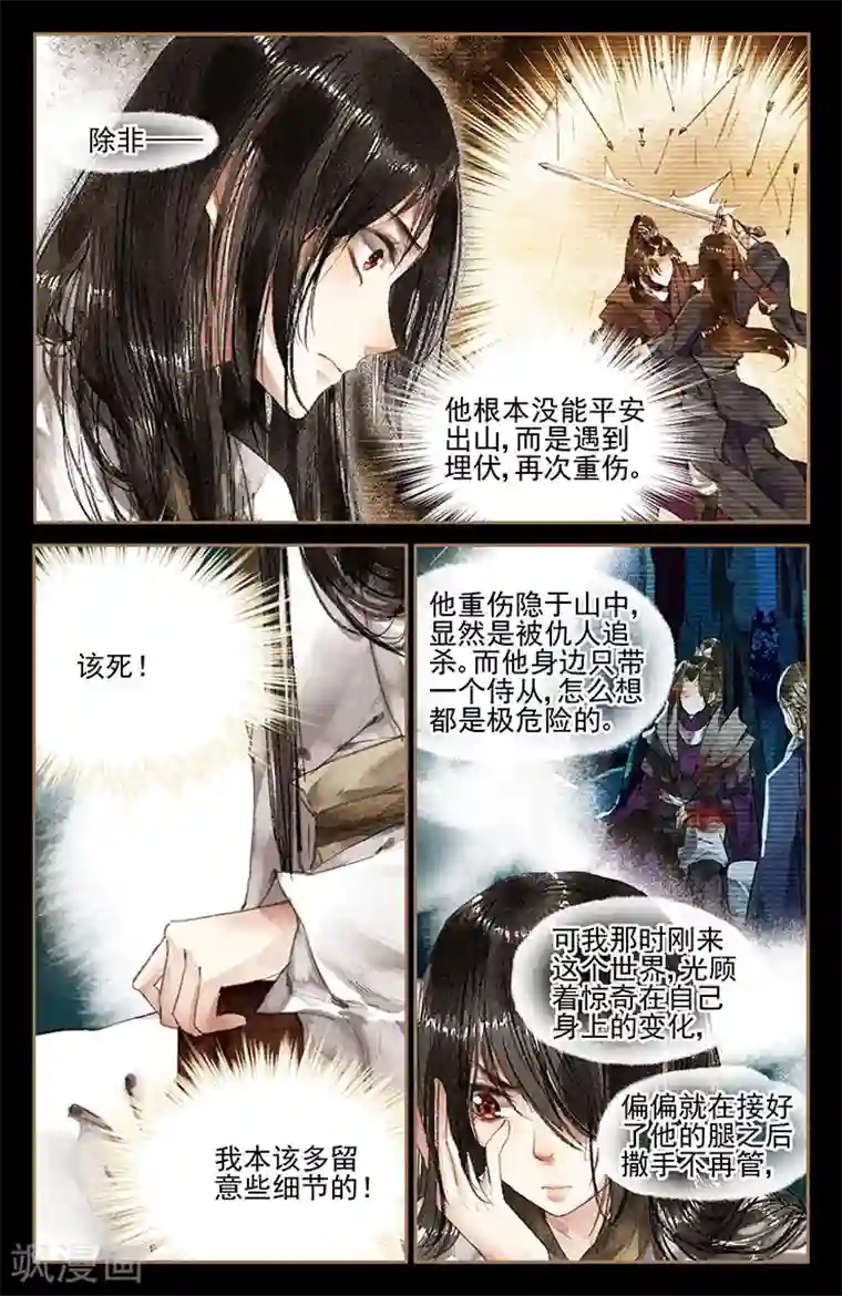 神医嫡女第12话 腿废容毁
