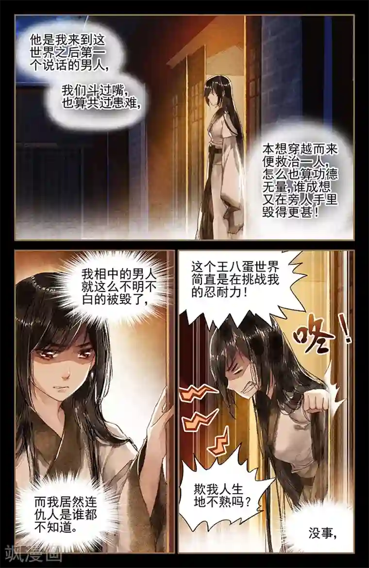 神医嫡女第12话 腿废容毁