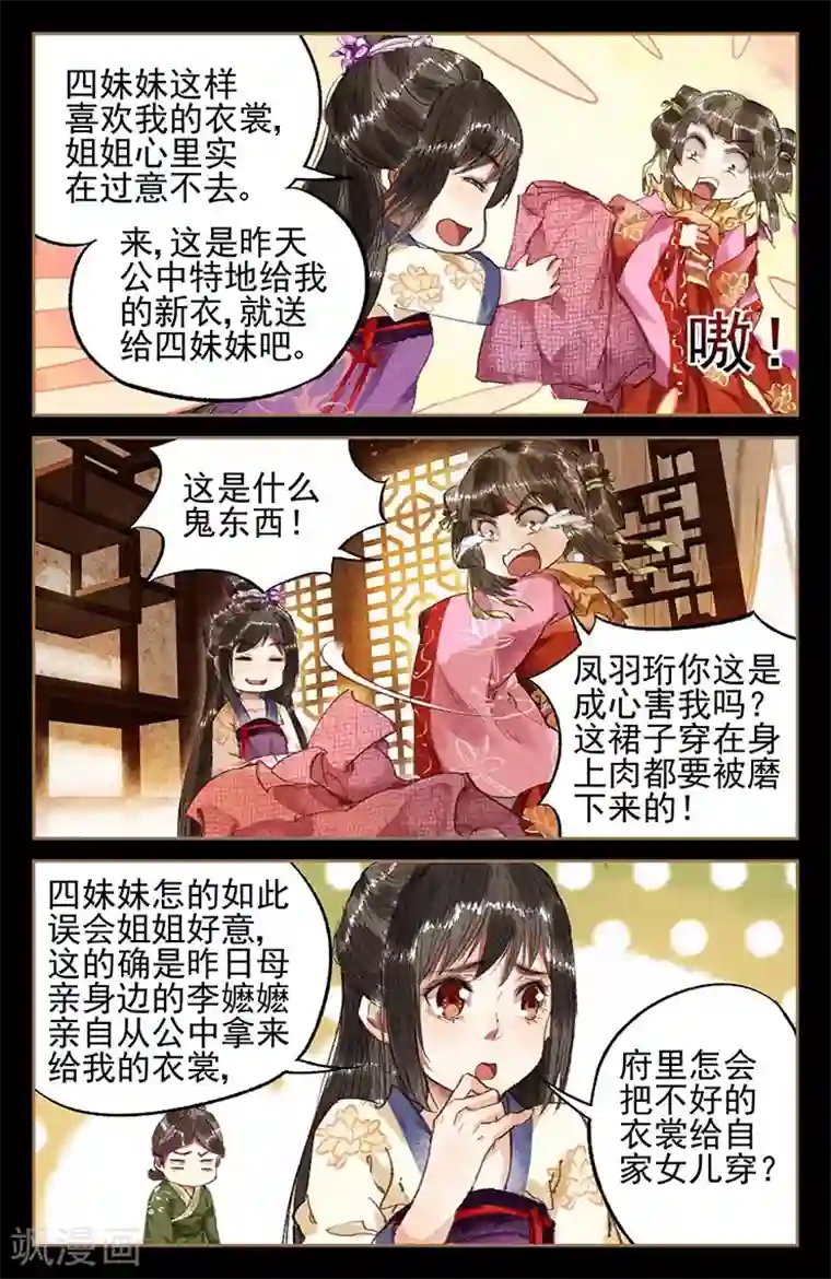 神医嫡女第13话 换衣之争