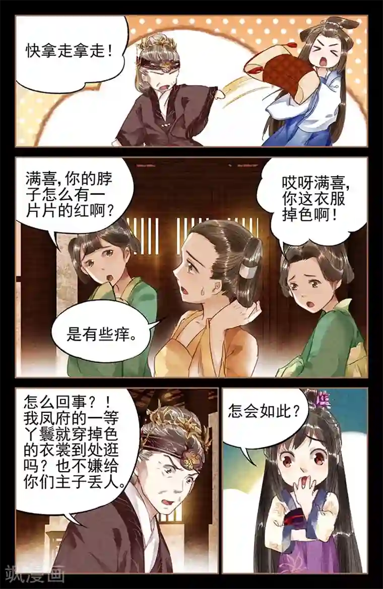 神医嫡女第13话 换衣之争