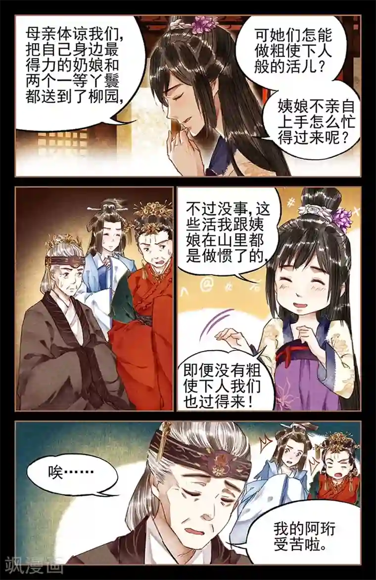 神医嫡女第14话 一个不饶