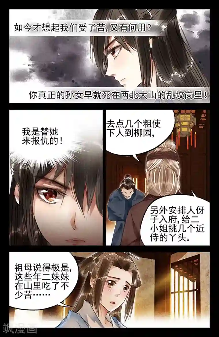 神医嫡女第14话 一个不饶
