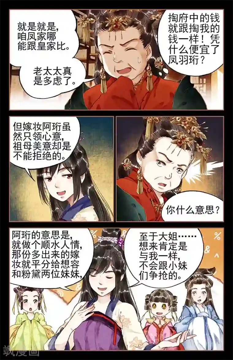 谈了一个月日了女朋友第15话 聘礼嫁妆