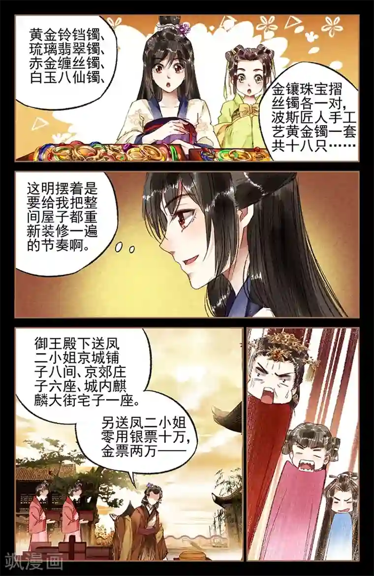 坏老人的春天第16话 私人专宠