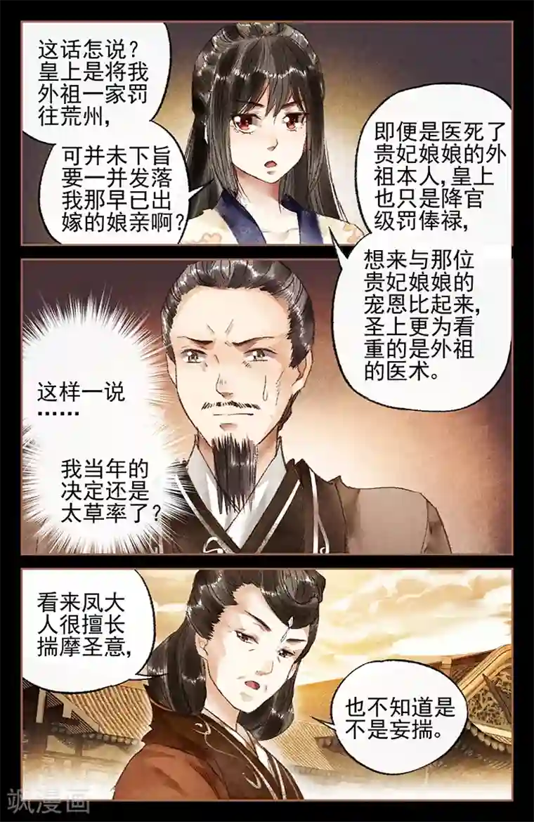 神医嫡女第17话 扬眉吐气