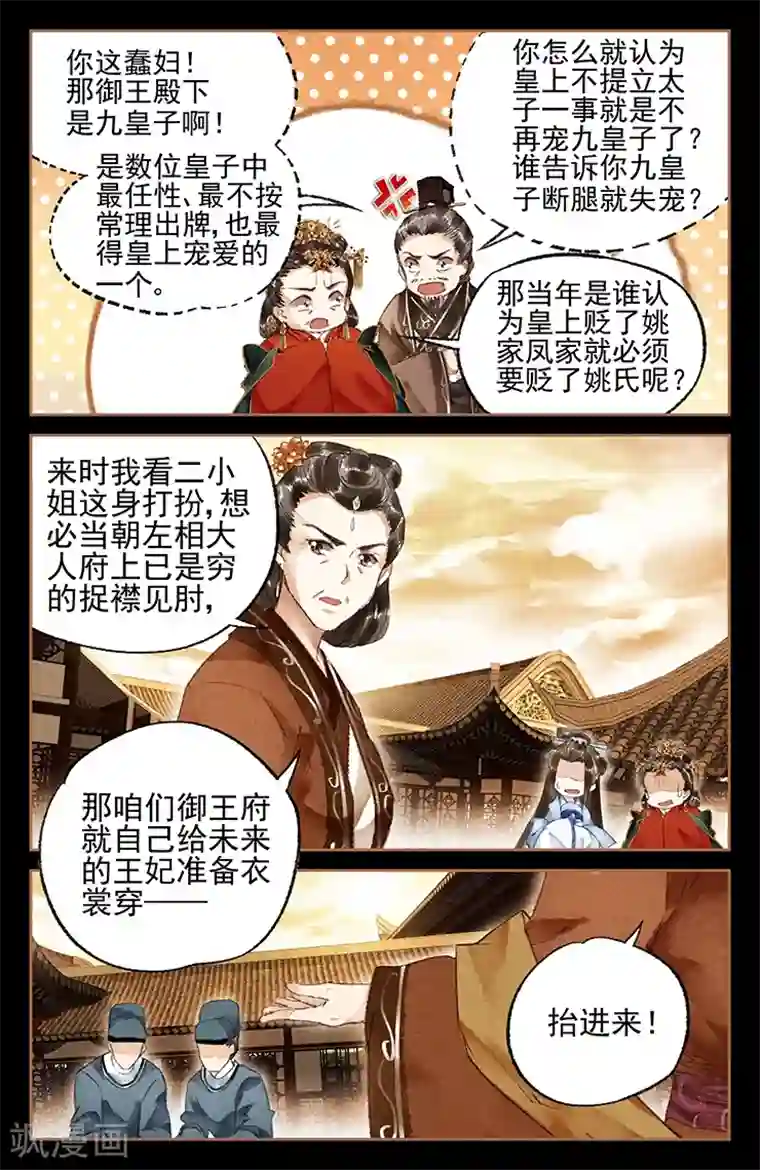 神医嫡女第17话 扬眉吐气