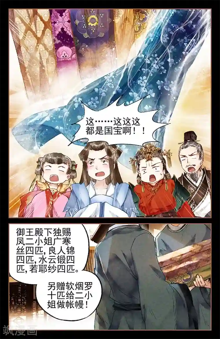 神医嫡女第17话 扬眉吐气