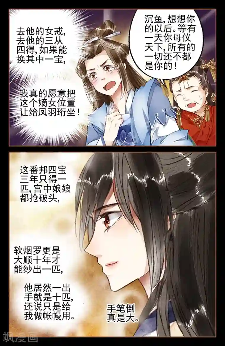 神医嫡女第17话 扬眉吐气