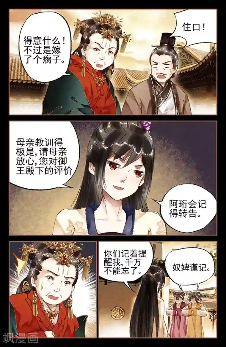 神医嫡女第18话 恩怨分明