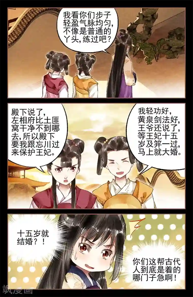 神医嫡女第18话 恩怨分明