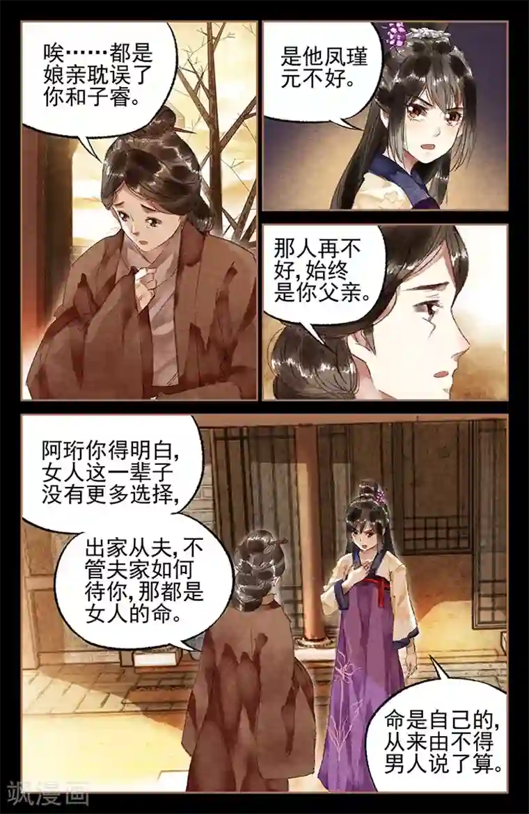 神医嫡女第18话 恩怨分明