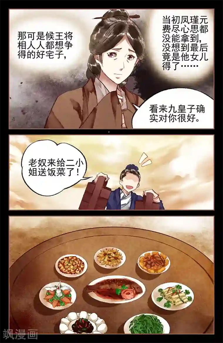 神医嫡女第18话 恩怨分明