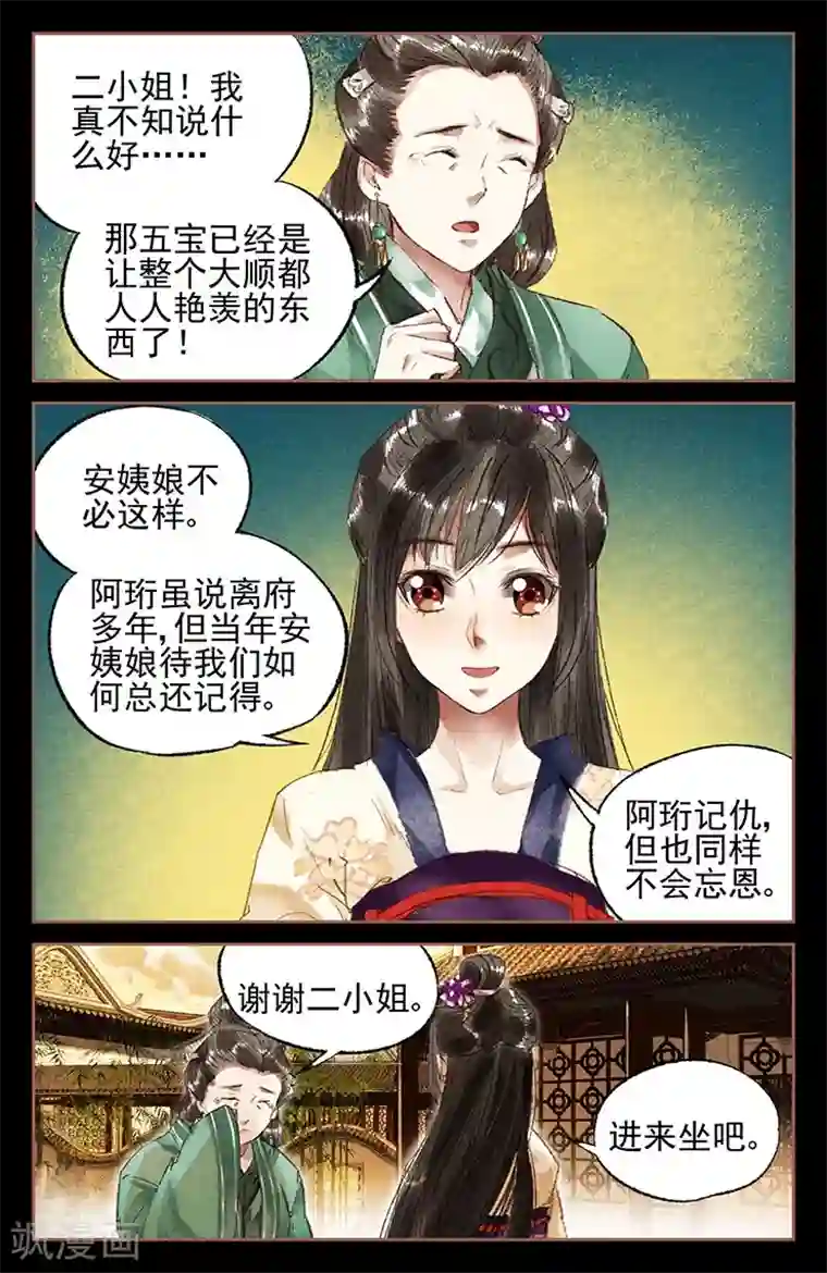 神医嫡女第18话 恩怨分明