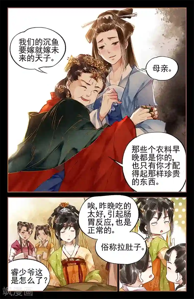 神医嫡女第19话 以牙还牙