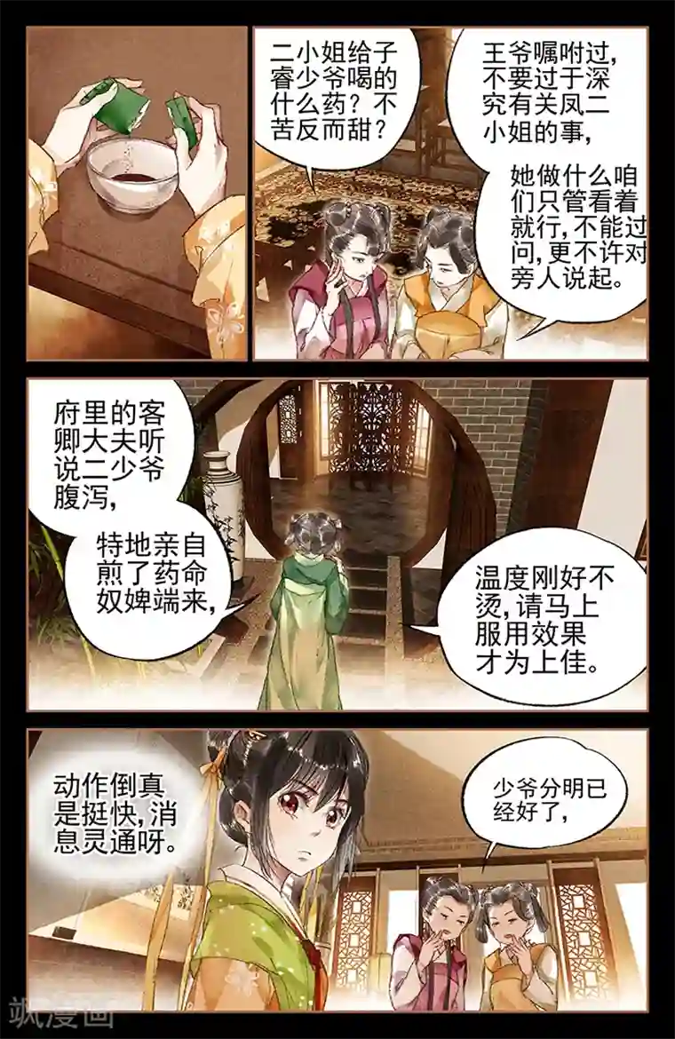 神医嫡女第19话 以牙还牙