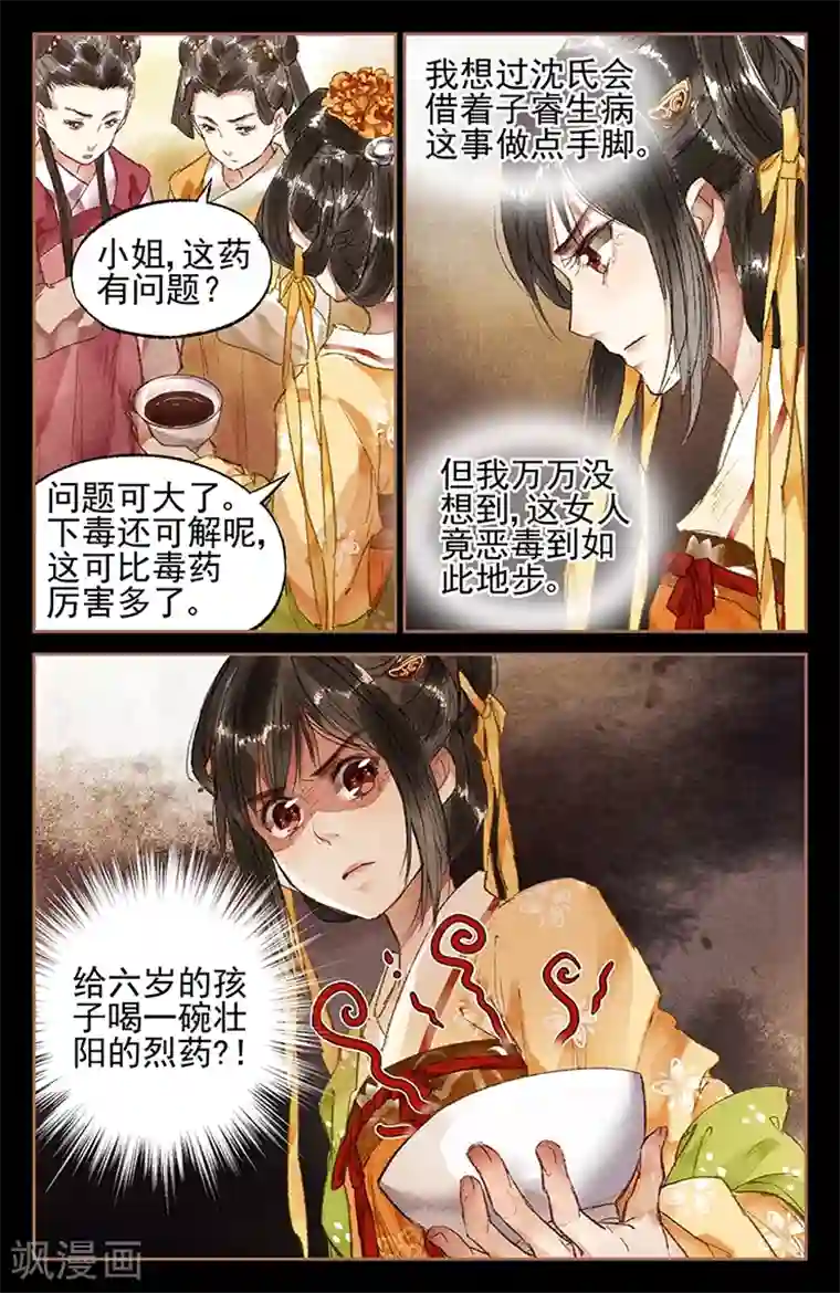 神医嫡女第19话 以牙还牙