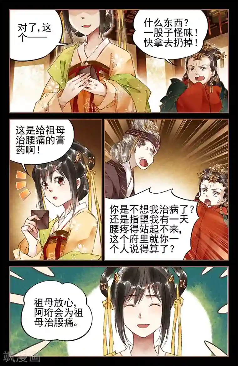 神医嫡女第20话 害人害己