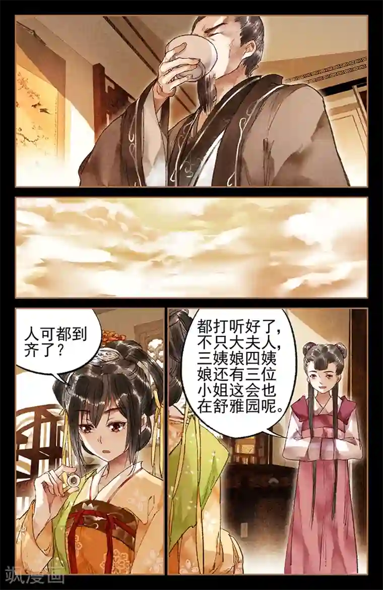 神医嫡女第20话 害人害己