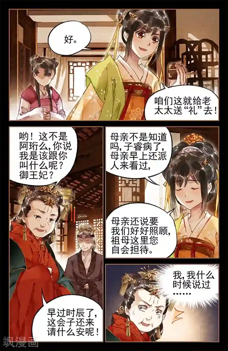 神医嫡女第20话 害人害己