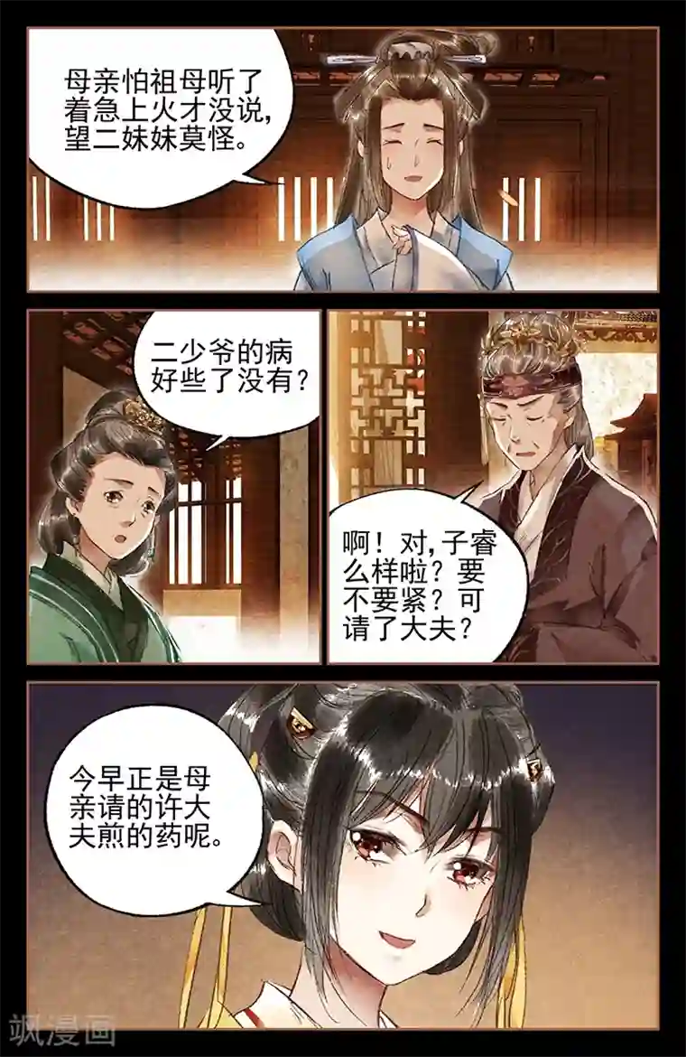 神医嫡女第20话 害人害己