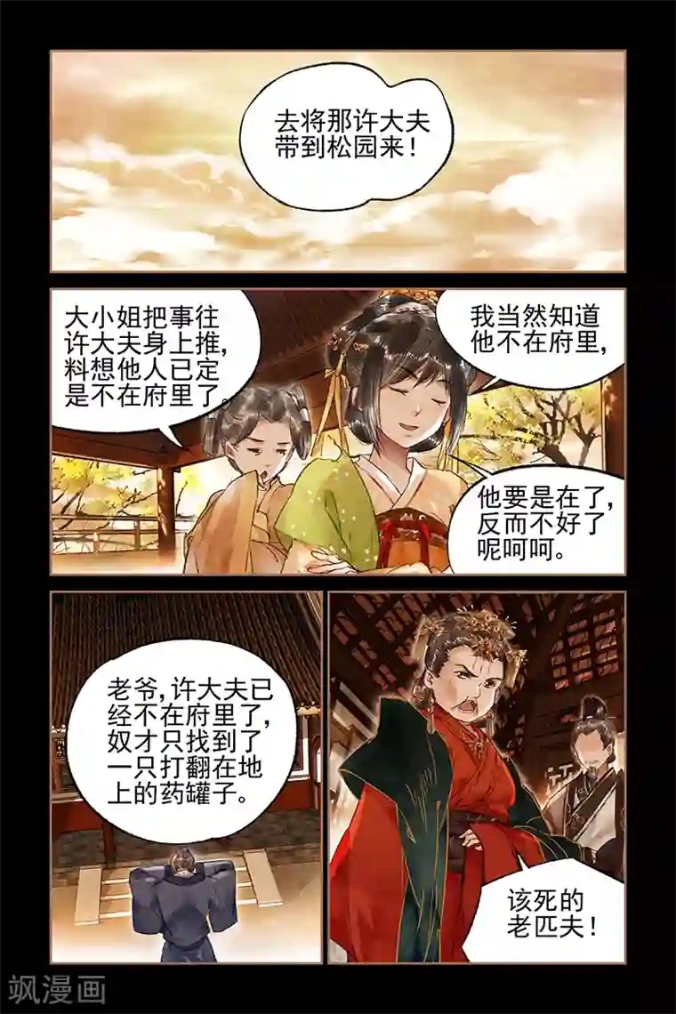 神医嫡女第21话 沈氏下台