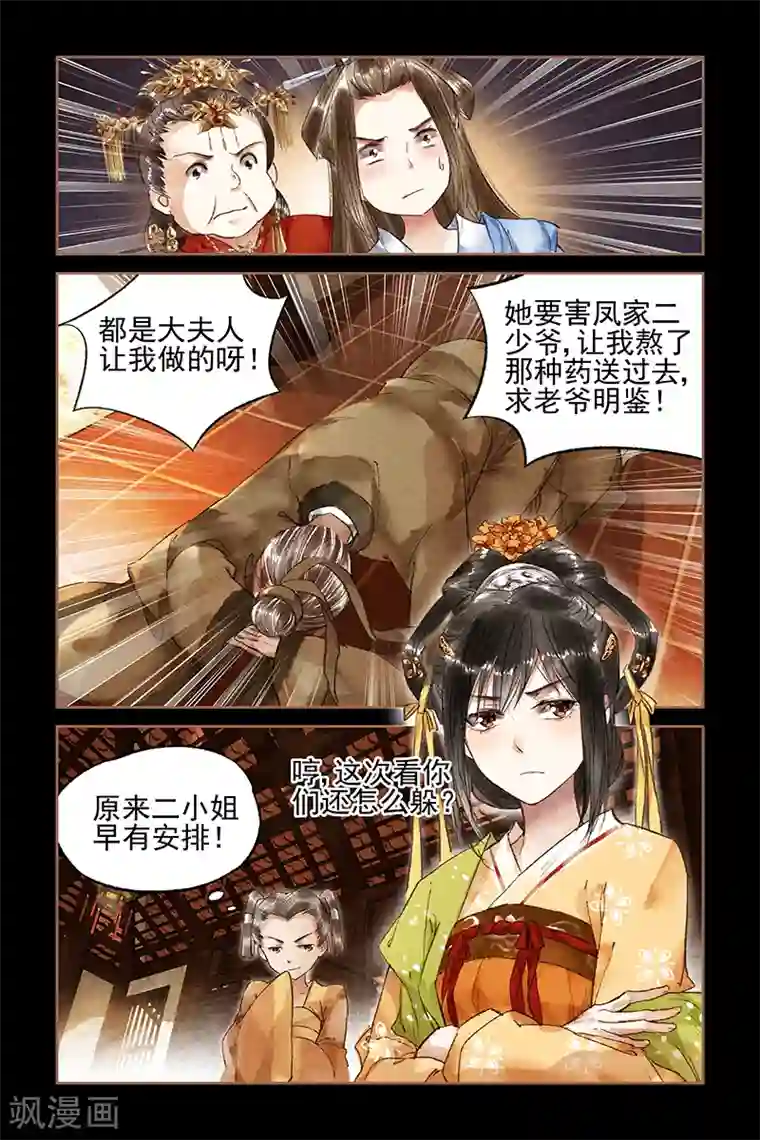 神医嫡女第21话 沈氏下台