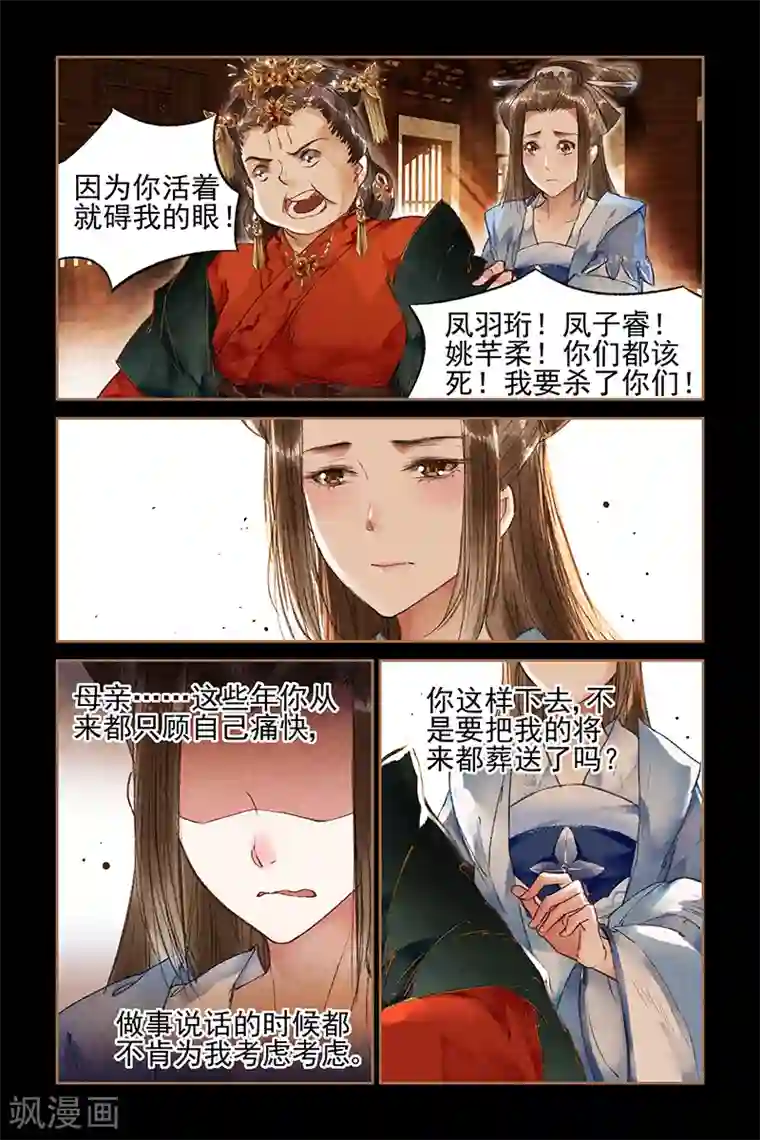 神医嫡女第21话 沈氏下台