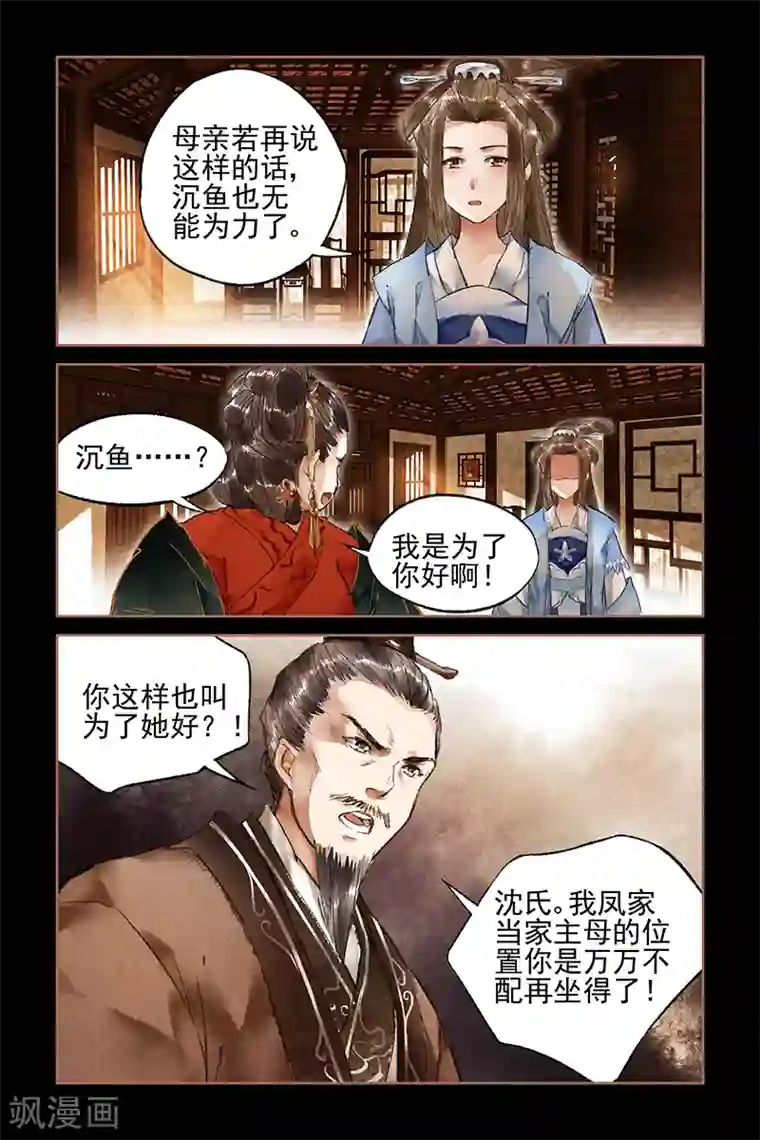 神医嫡女第21话 沈氏下台