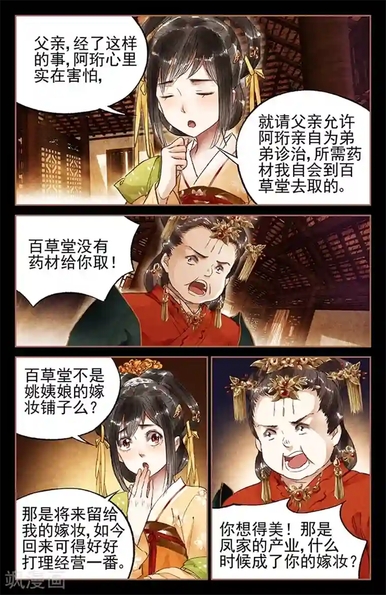 神医嫡女第22话 要回嫁妆