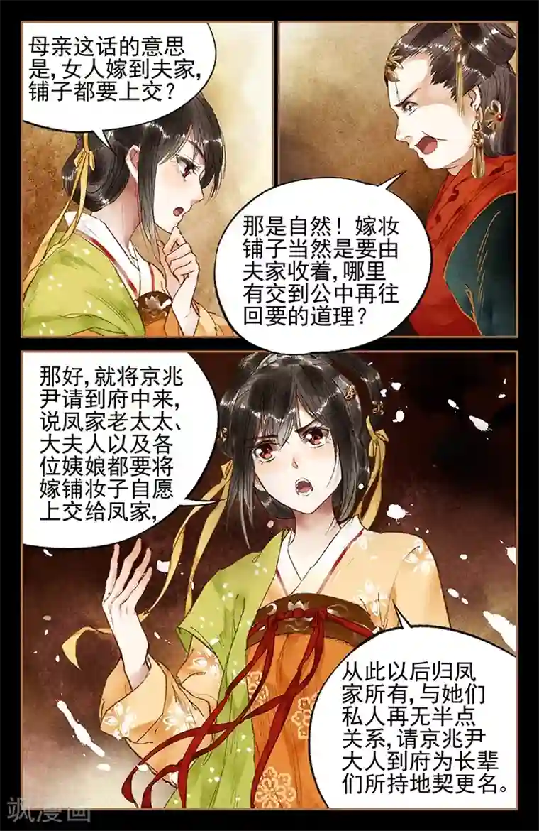 神医嫡女第22话 要回嫁妆