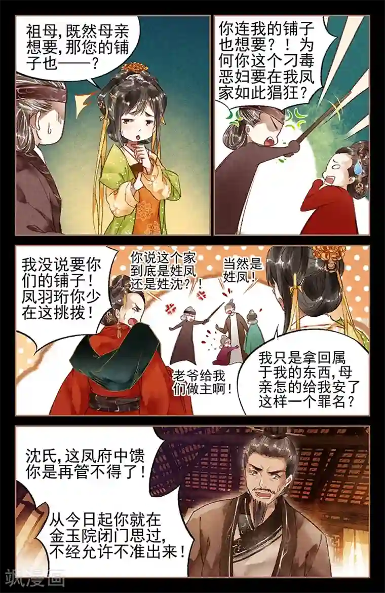 神医嫡女第22话 要回嫁妆