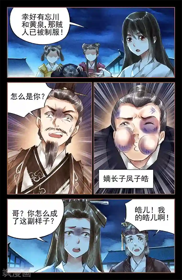 神医嫡女第23话 暴打纨绔