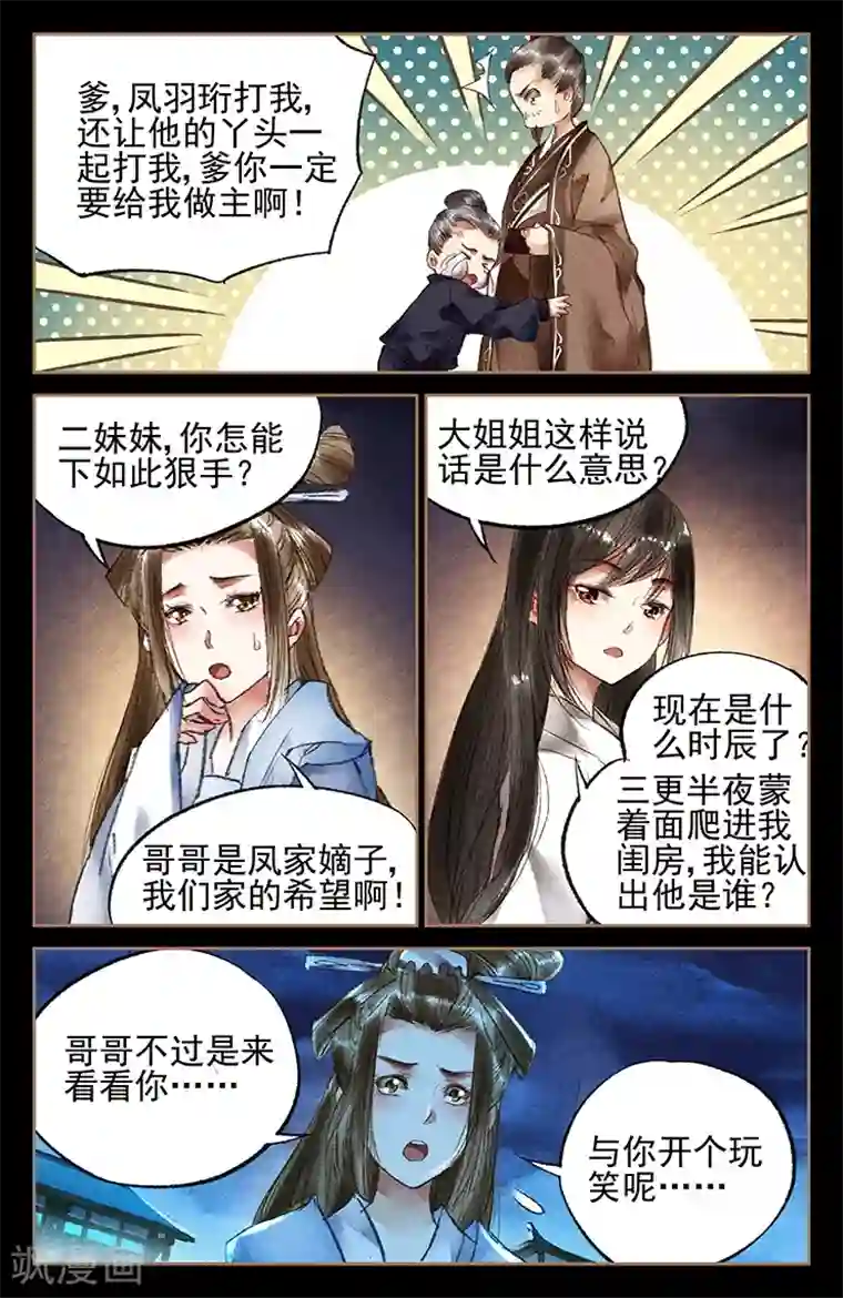 神医嫡女第23话 暴打纨绔