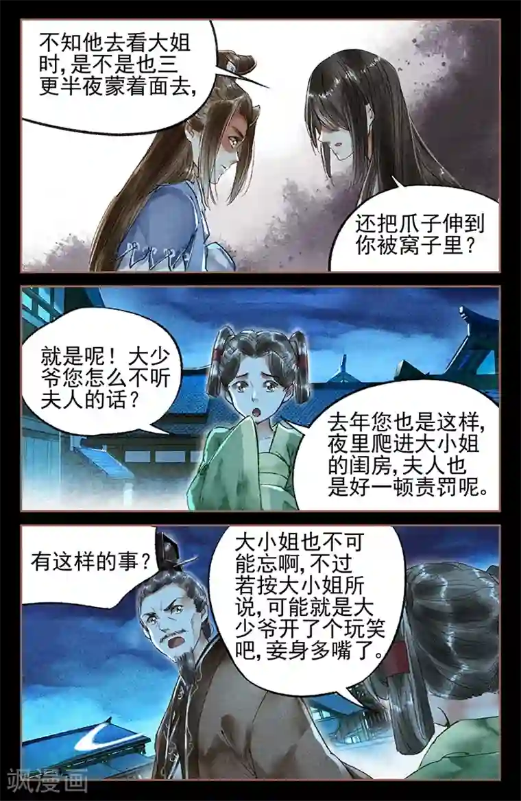 神医嫡女第23话 暴打纨绔