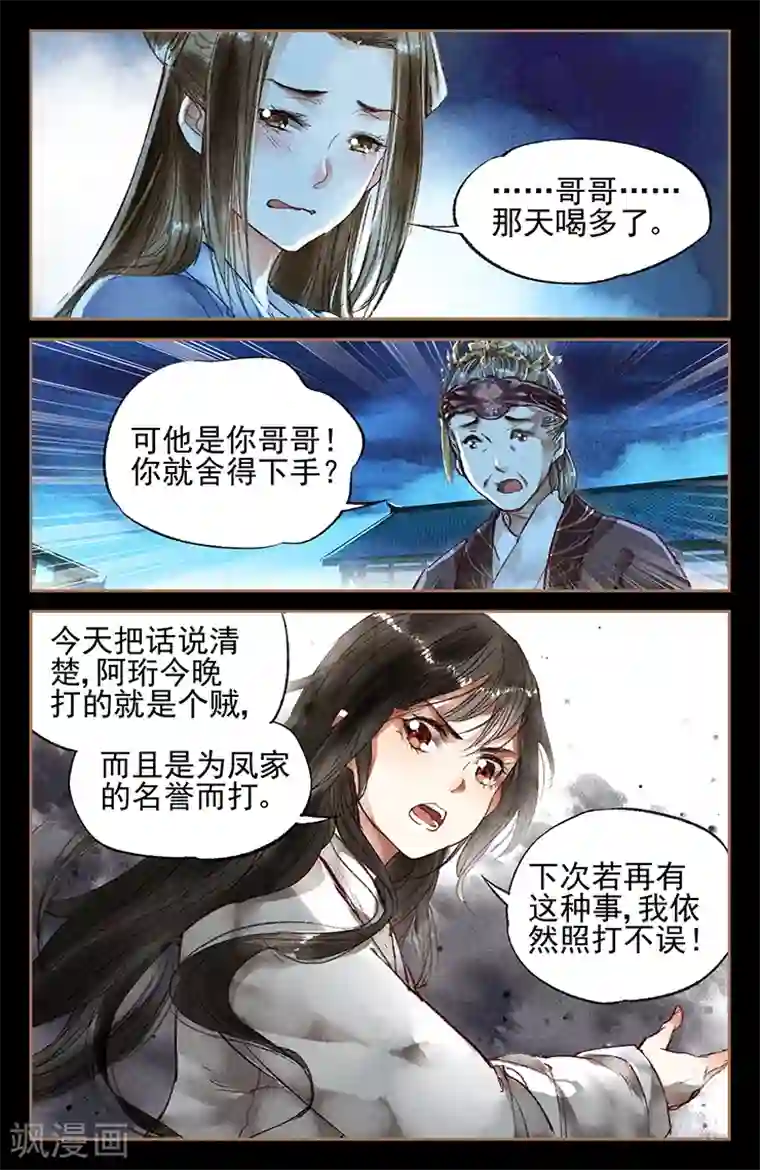 神医嫡女第23话 暴打纨绔