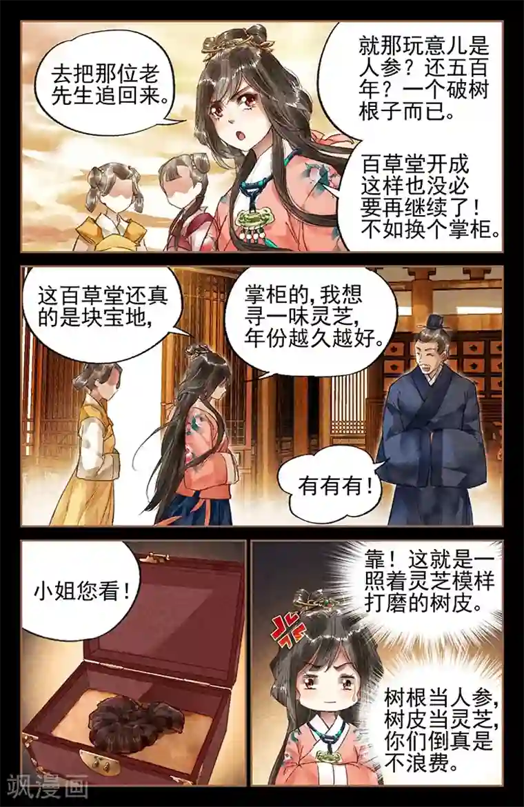 神医嫡女第24话 整治药铺