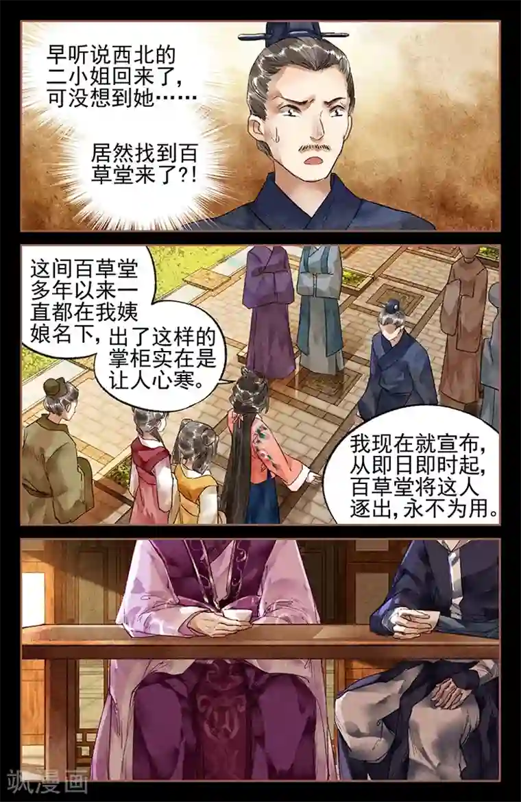 神医嫡女第24话 整治药铺