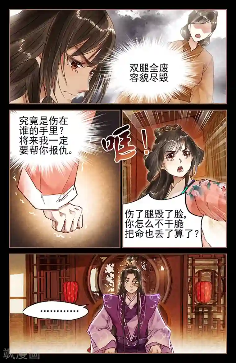 神医嫡女第25话 再遇紫莲