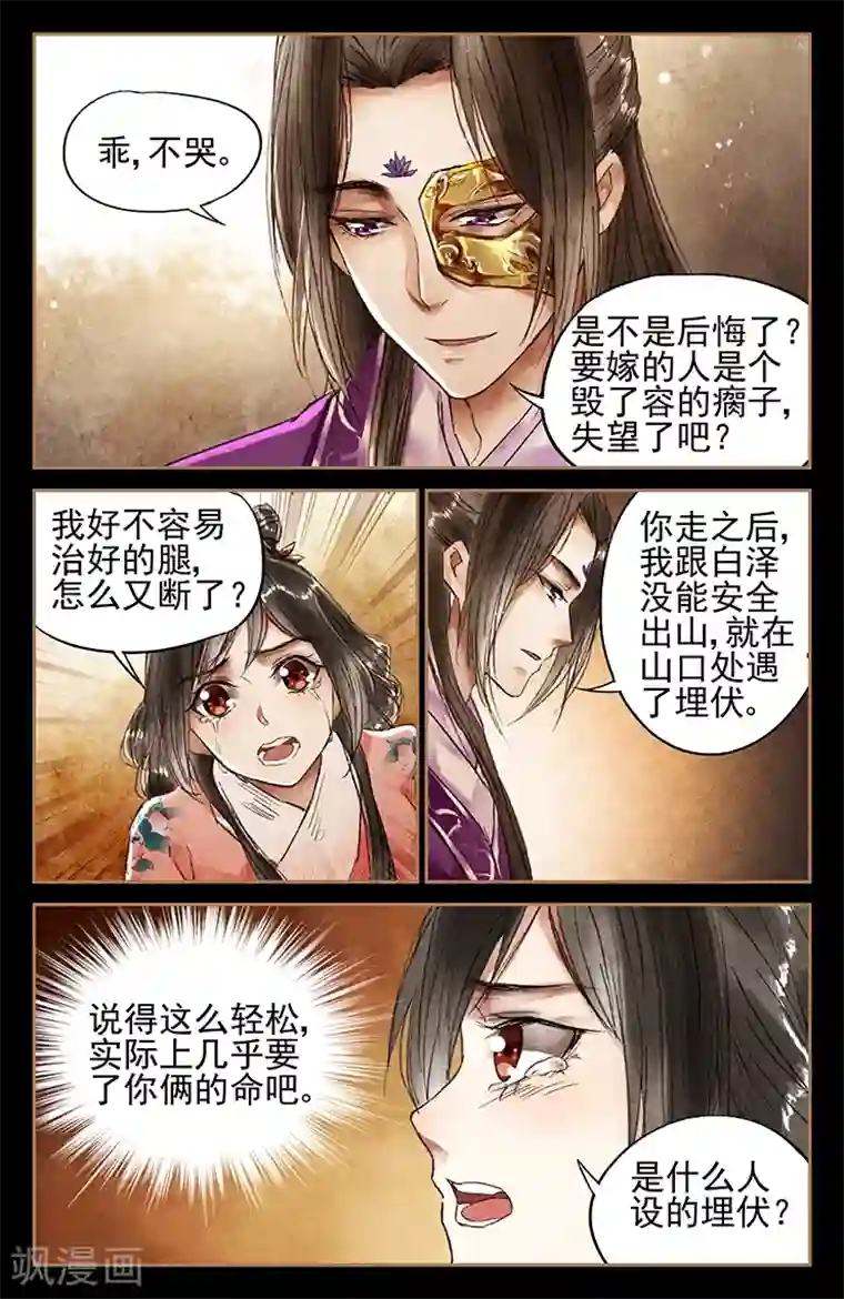 神医嫡女第25话 再遇紫莲