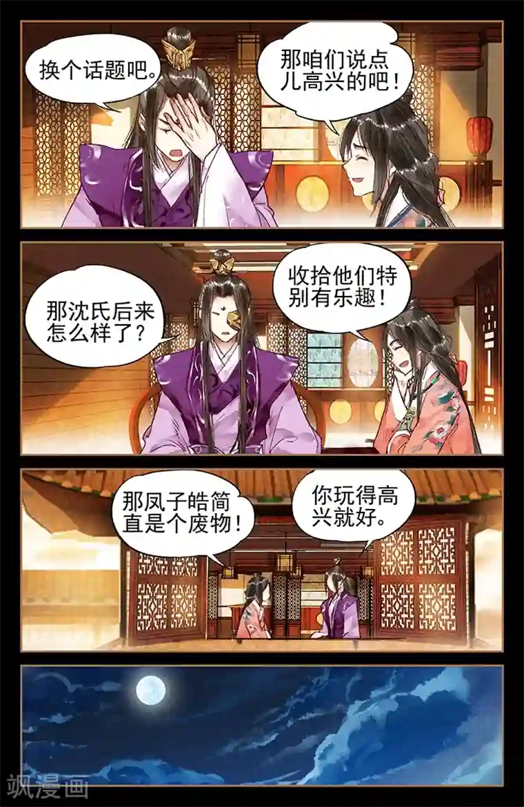 神医嫡女第26话 佳偶天成